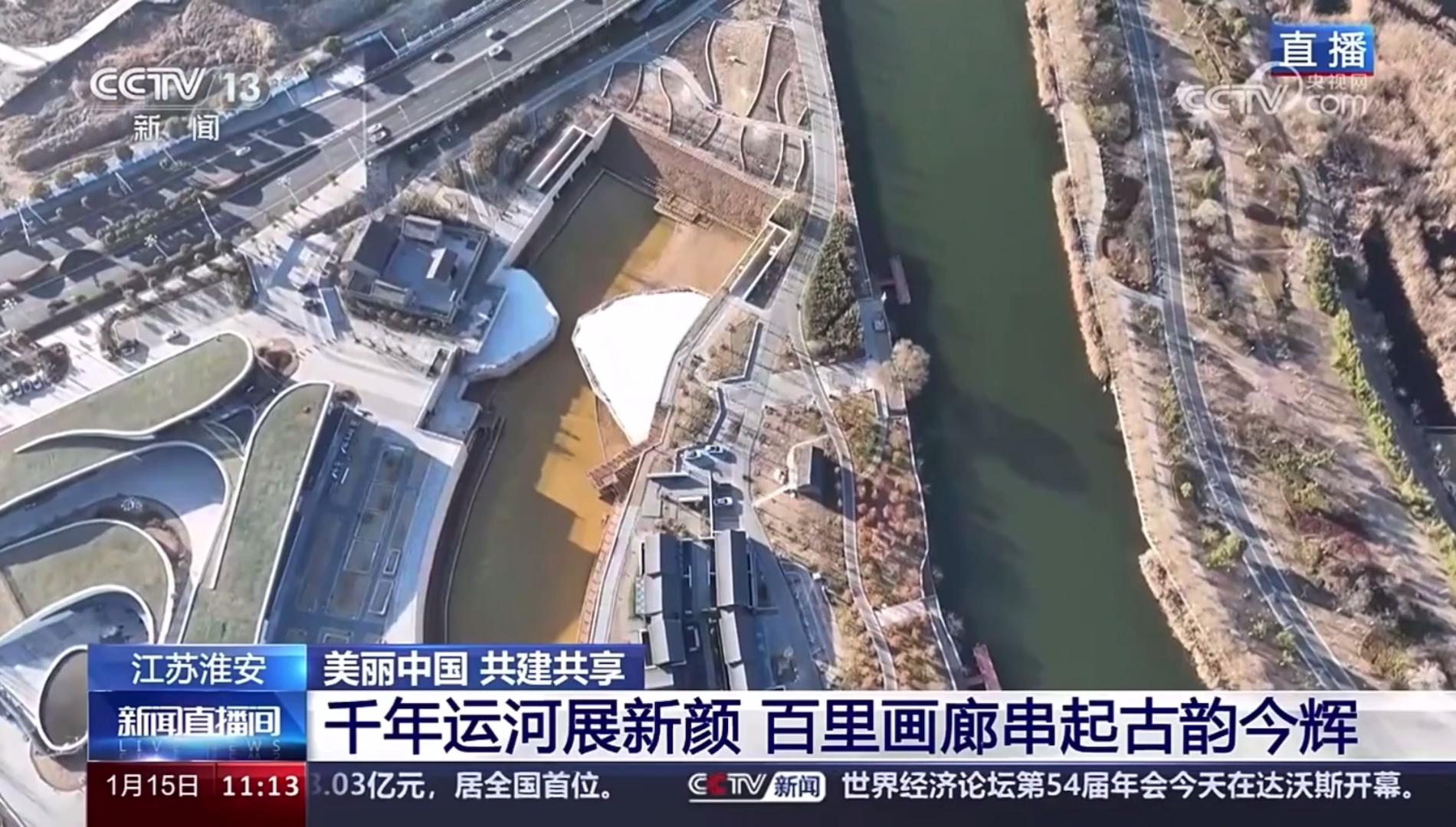 央视直播聚焦淮安千年运河展新颜！